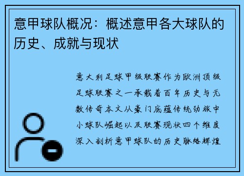 意甲球队概况：概述意甲各大球队的历史、成就与现状